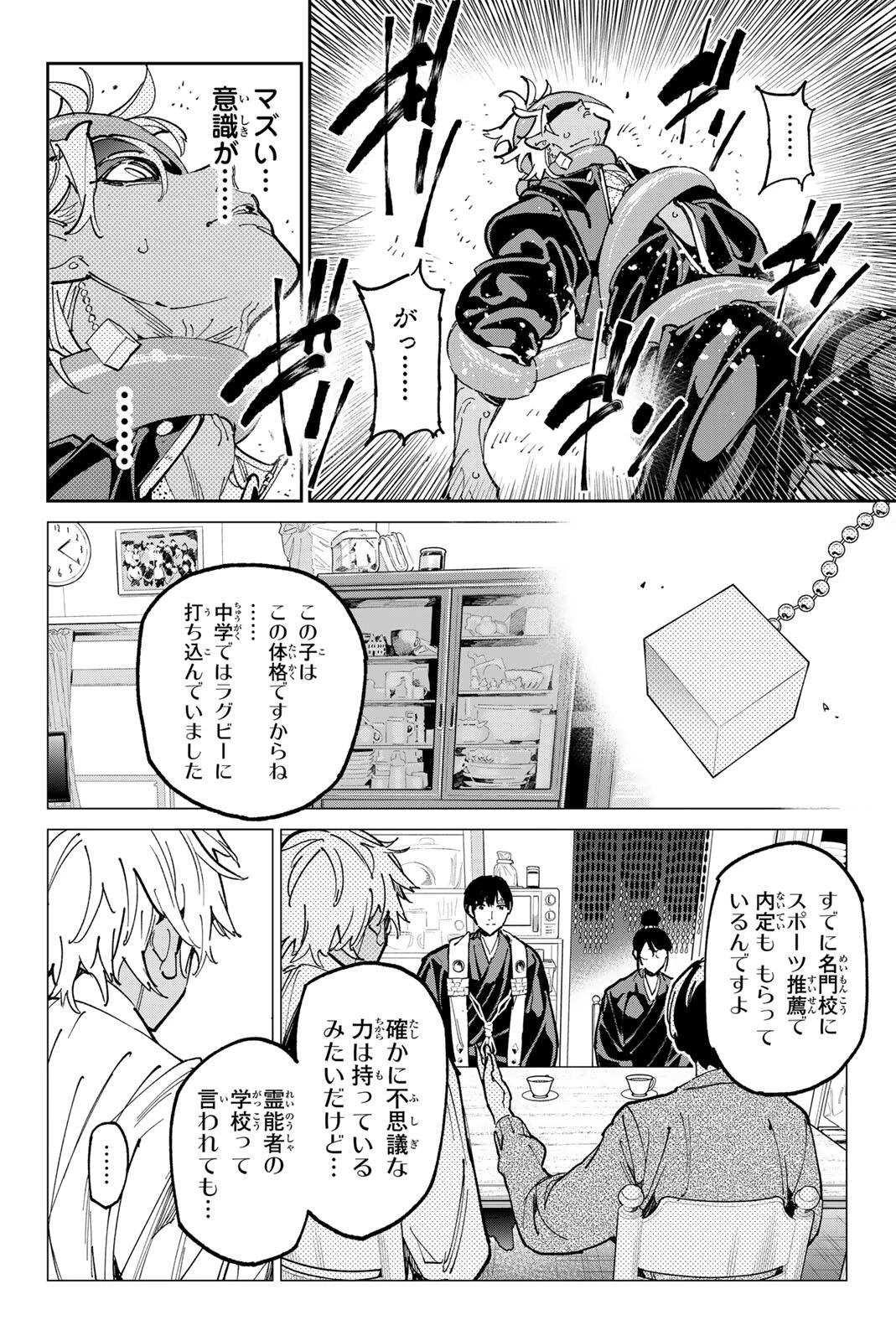 デッドアカウント 第122話 - 8