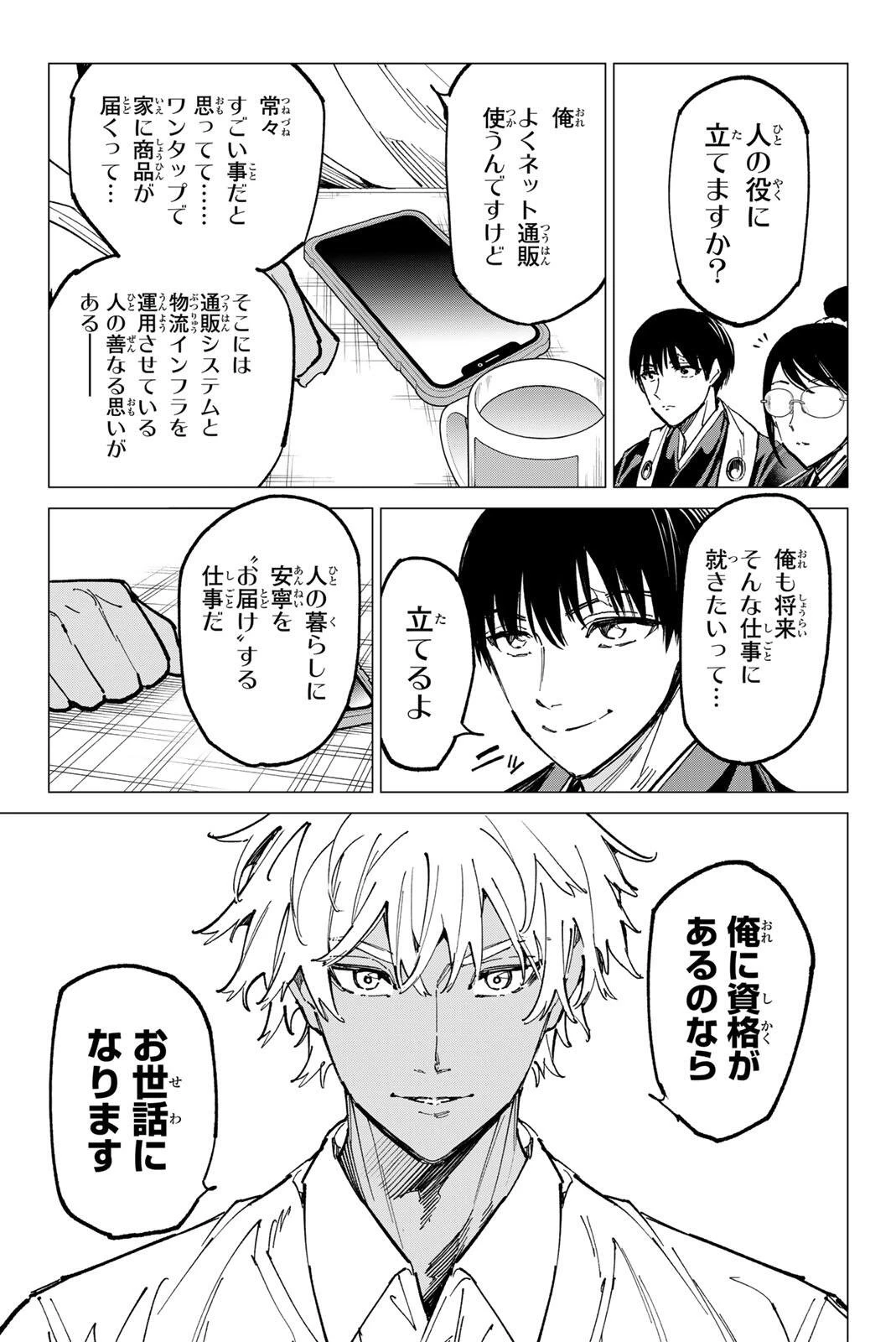 デッドアカウント 第122話 - 9