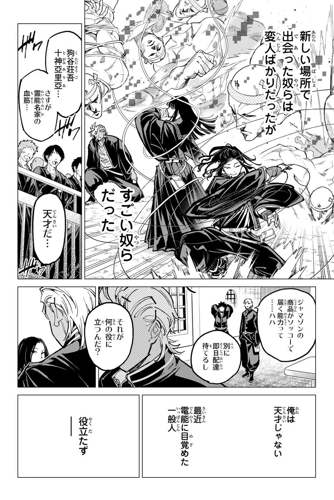 デッドアカウント 第122話 - 10