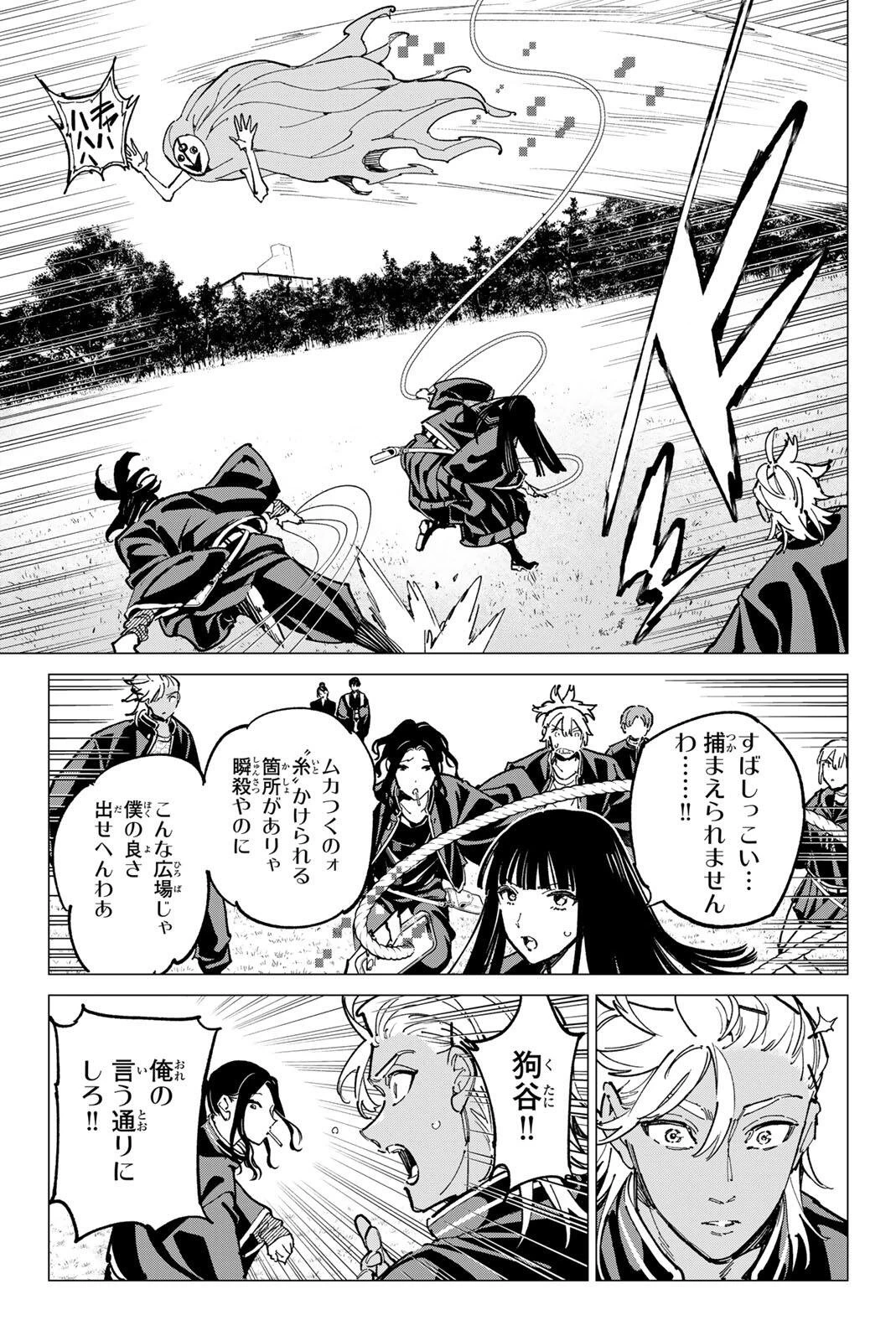 デッドアカウント 第122話 - 11