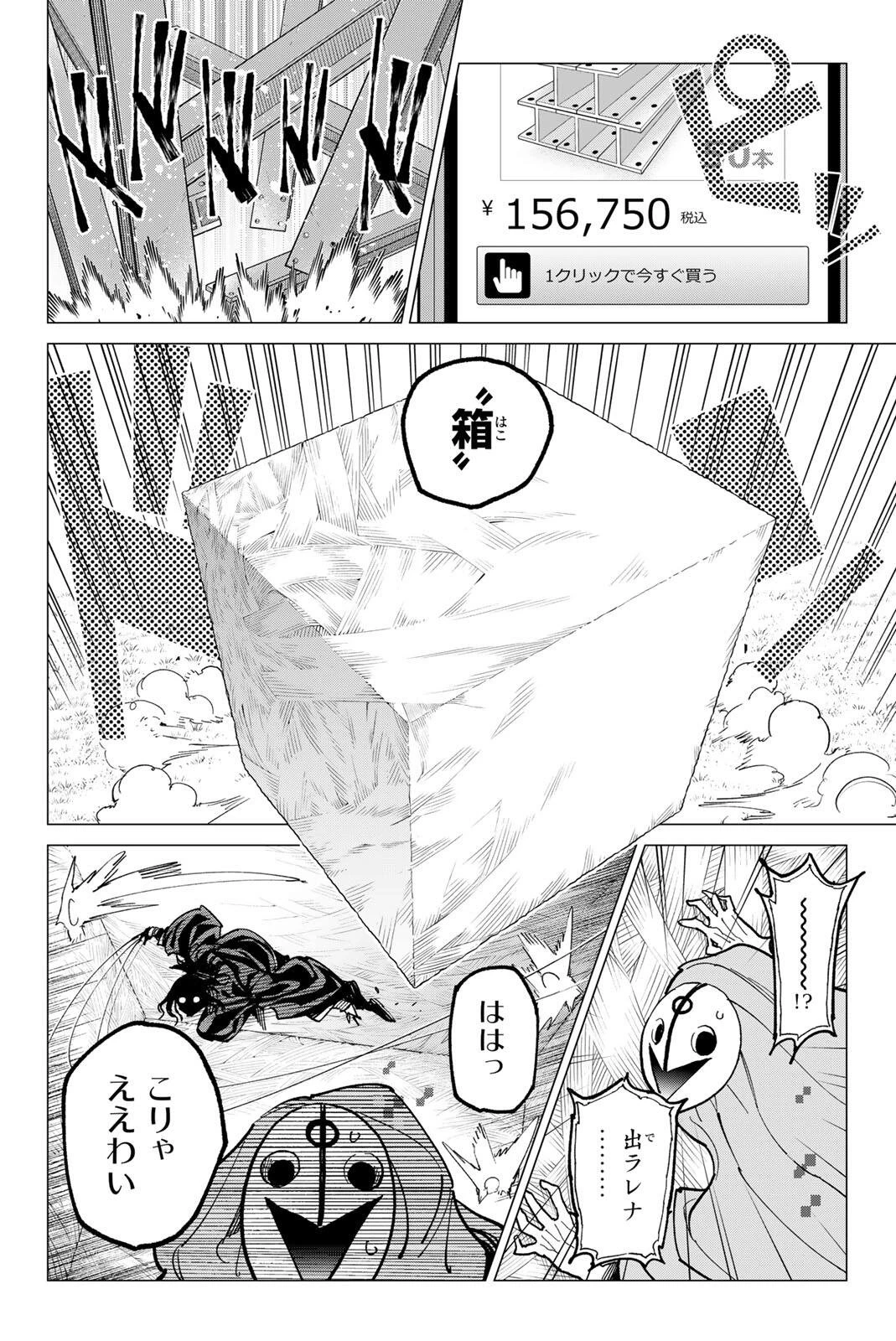 デッドアカウント 第122話 - 12