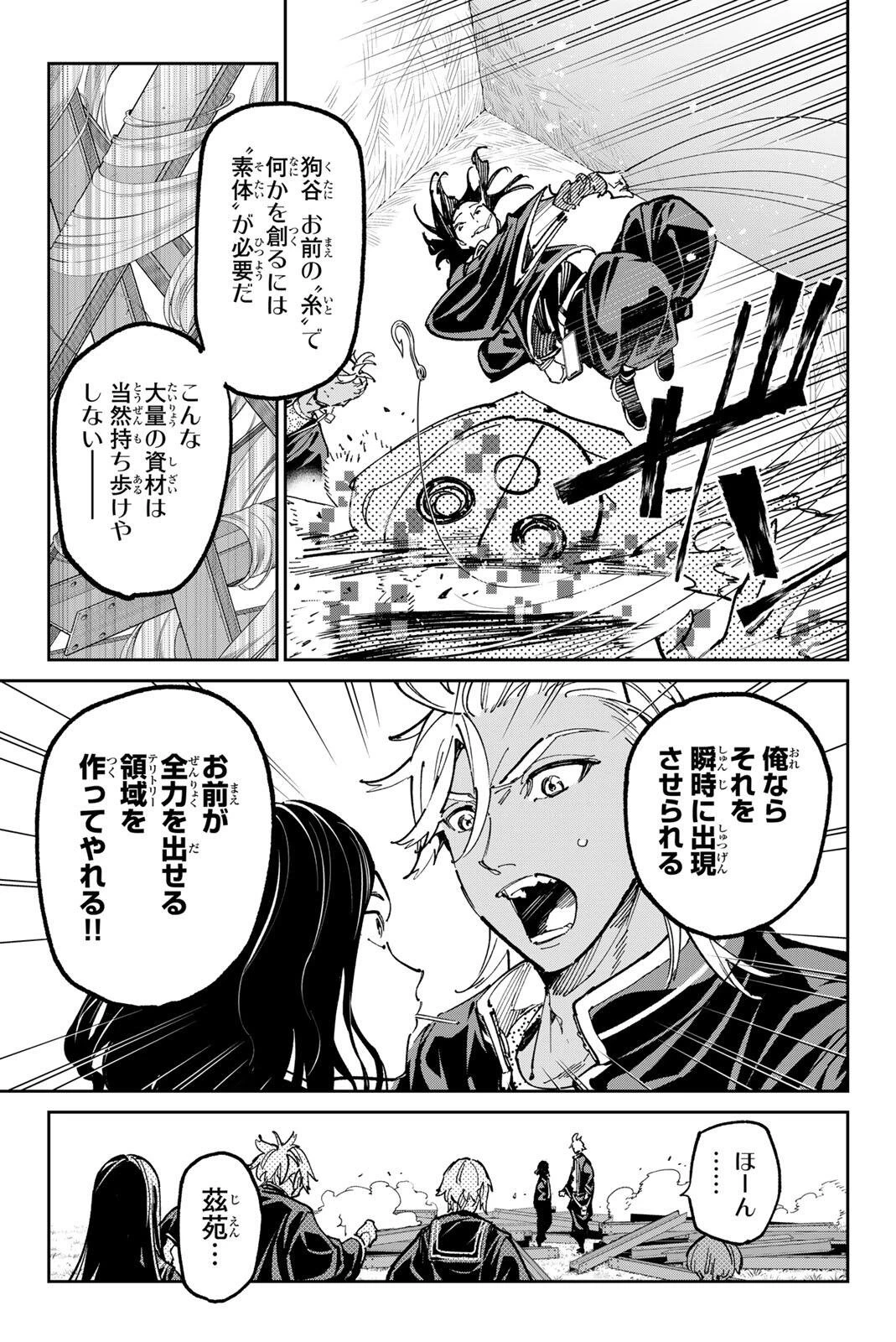 デッドアカウント 第122話 - 13