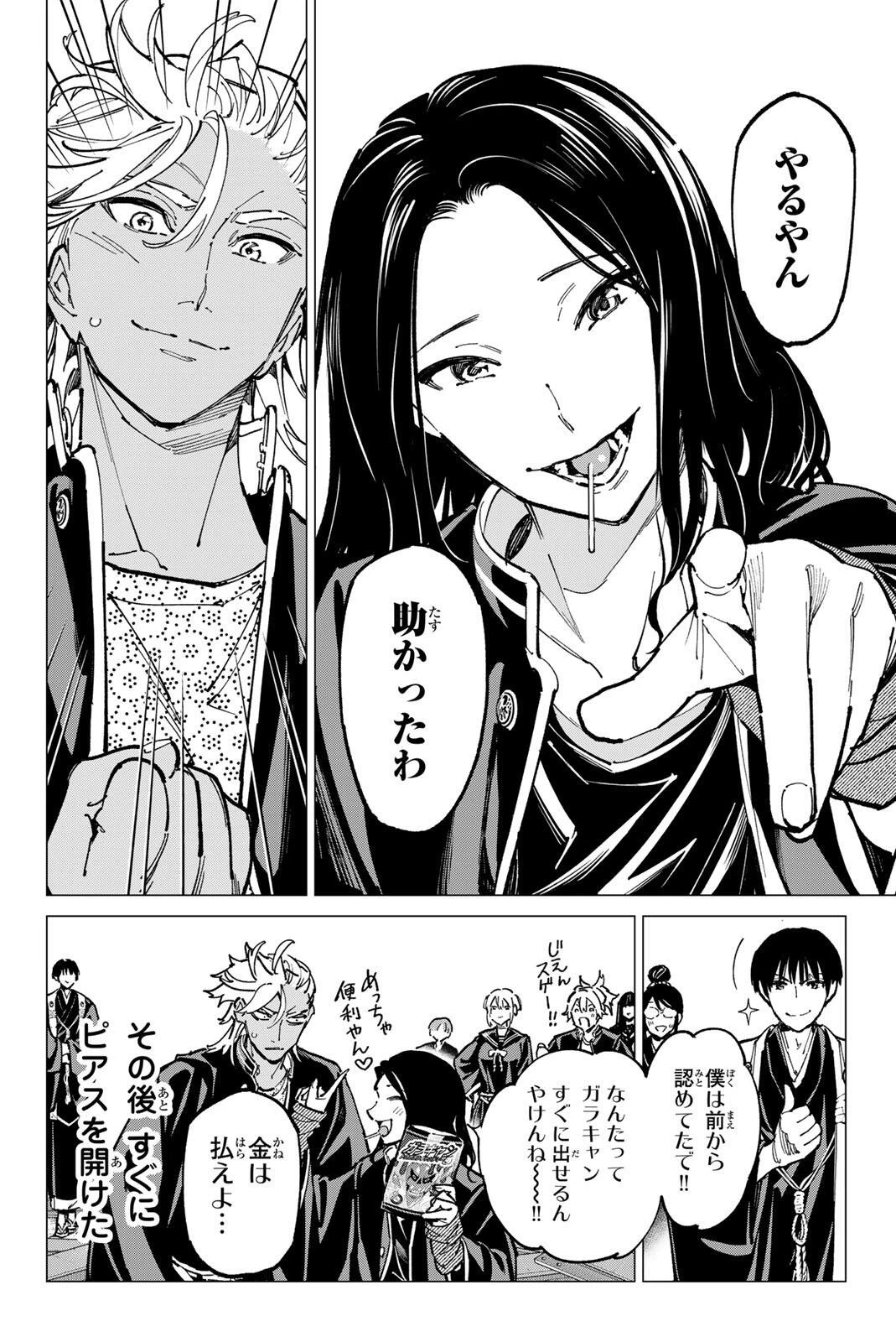 デッドアカウント 第122話 - 14