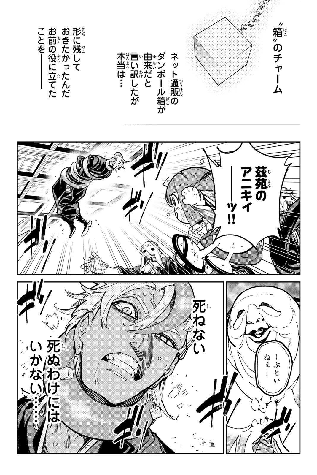 デッドアカウント 第122話 - 15