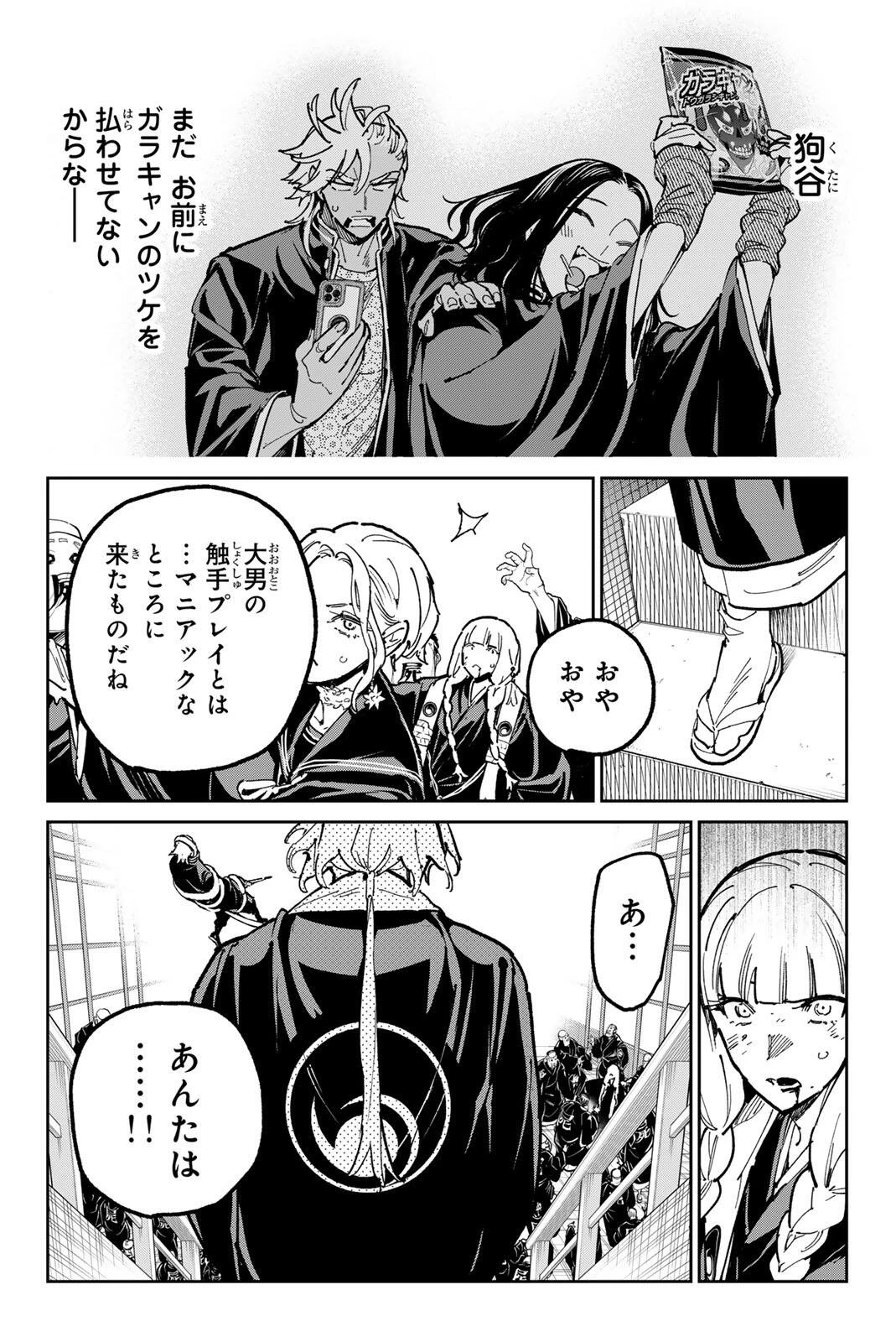 デッドアカウント 第122話 - 16