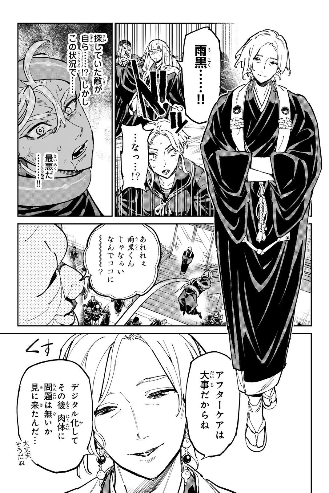 デッドアカウント 第122話 - 17