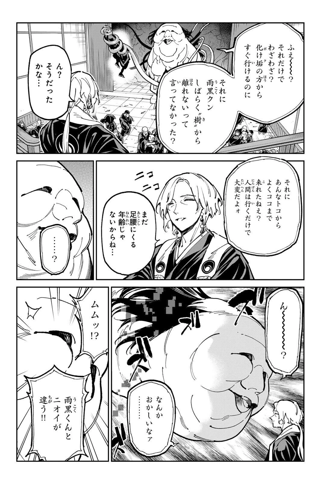 デッドアカウント 第122話 - 18