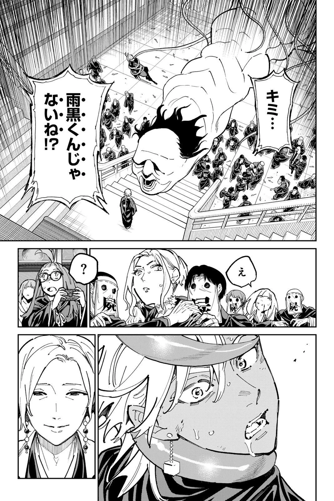 デッドアカウント 第122話 - 19