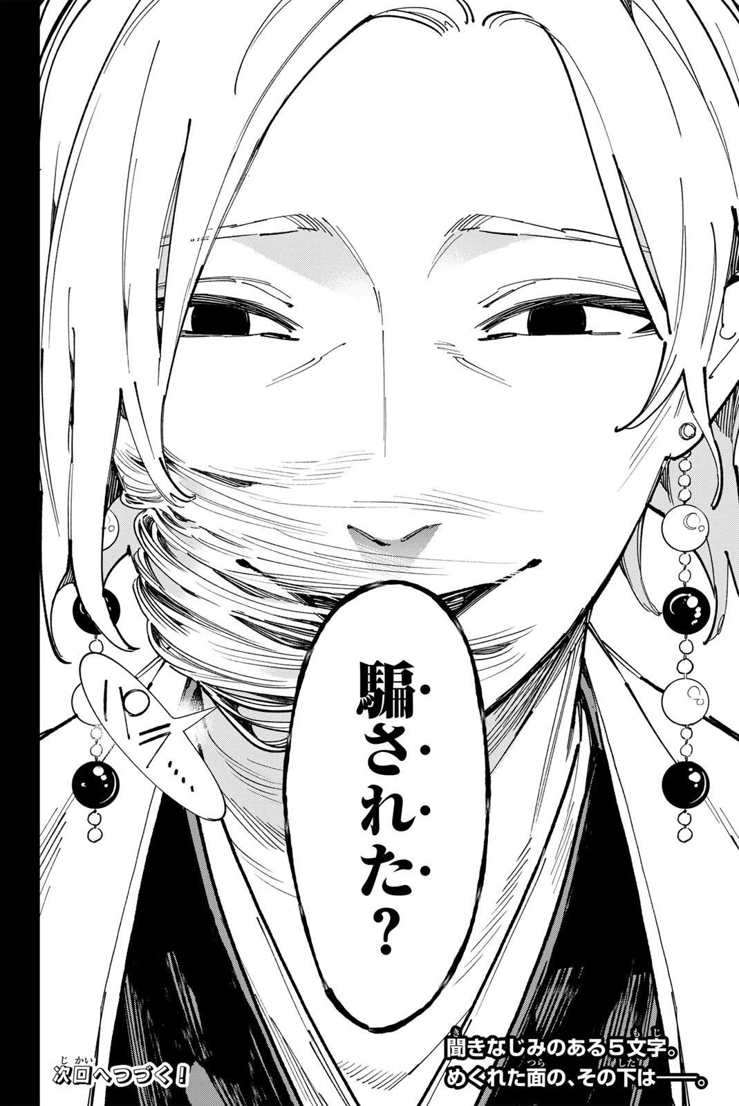 デッドアカウント 第122話 - 20