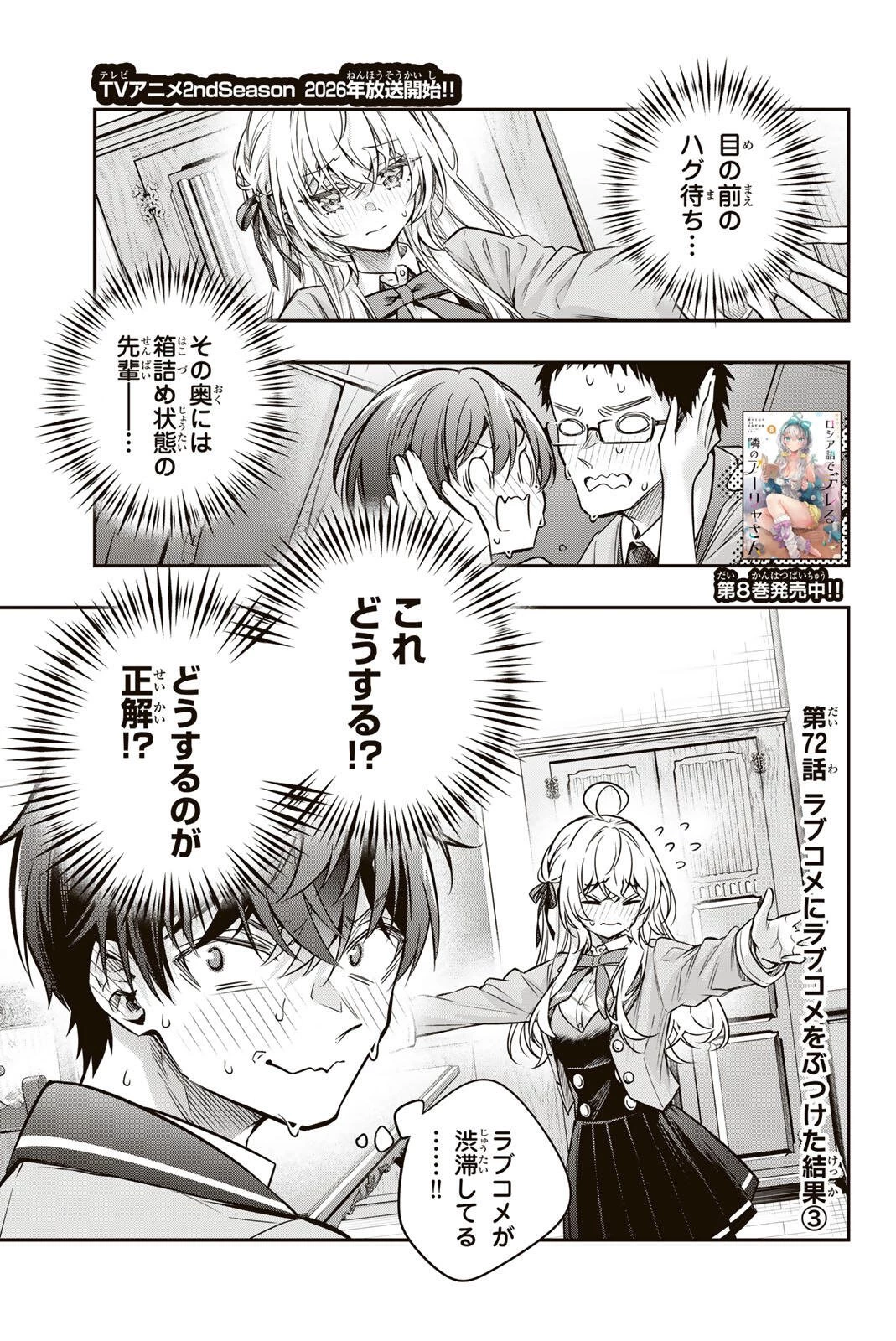 時々ボソッとロシア語でデレる隣のアーリャさん 第72話 - 1