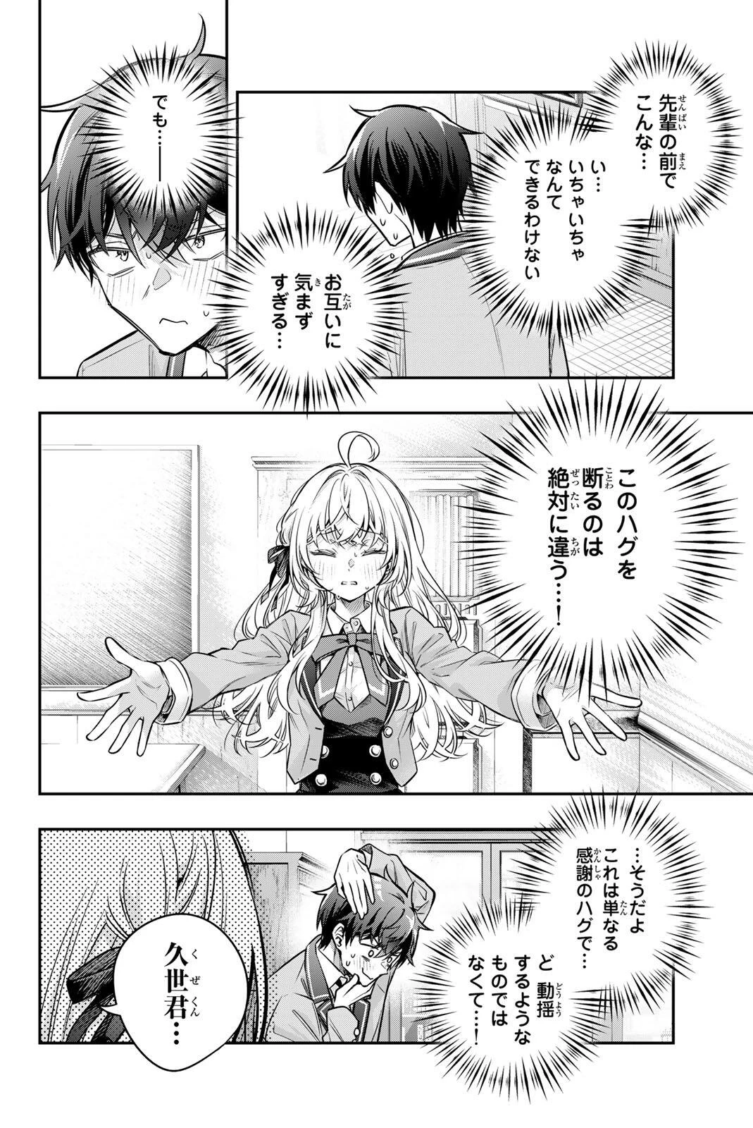 時々ボソッとロシア語でデレる隣のアーリャさん 第72話 - 2