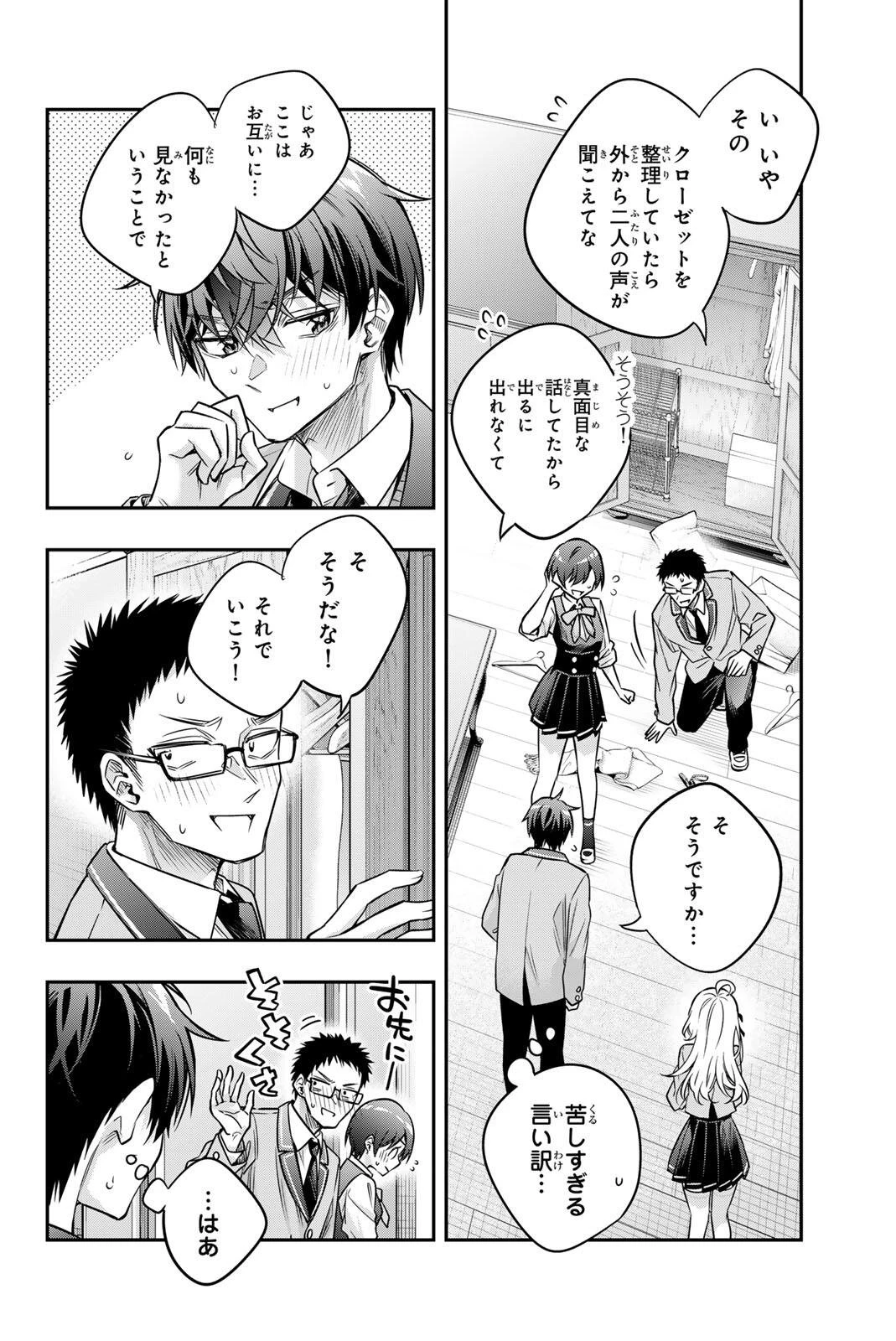 時々ボソッとロシア語でデレる隣のアーリャさん 第72話 - 6