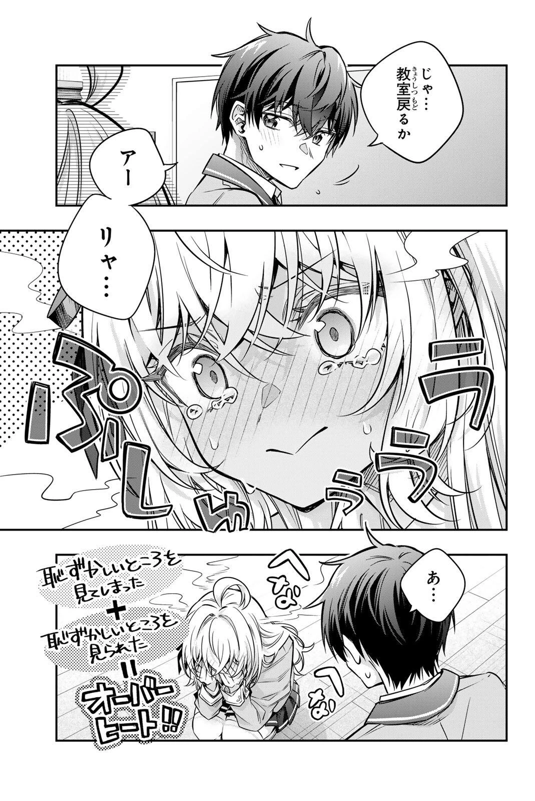 時々ボソッとロシア語でデレる隣のアーリャさん 第72話 - 7