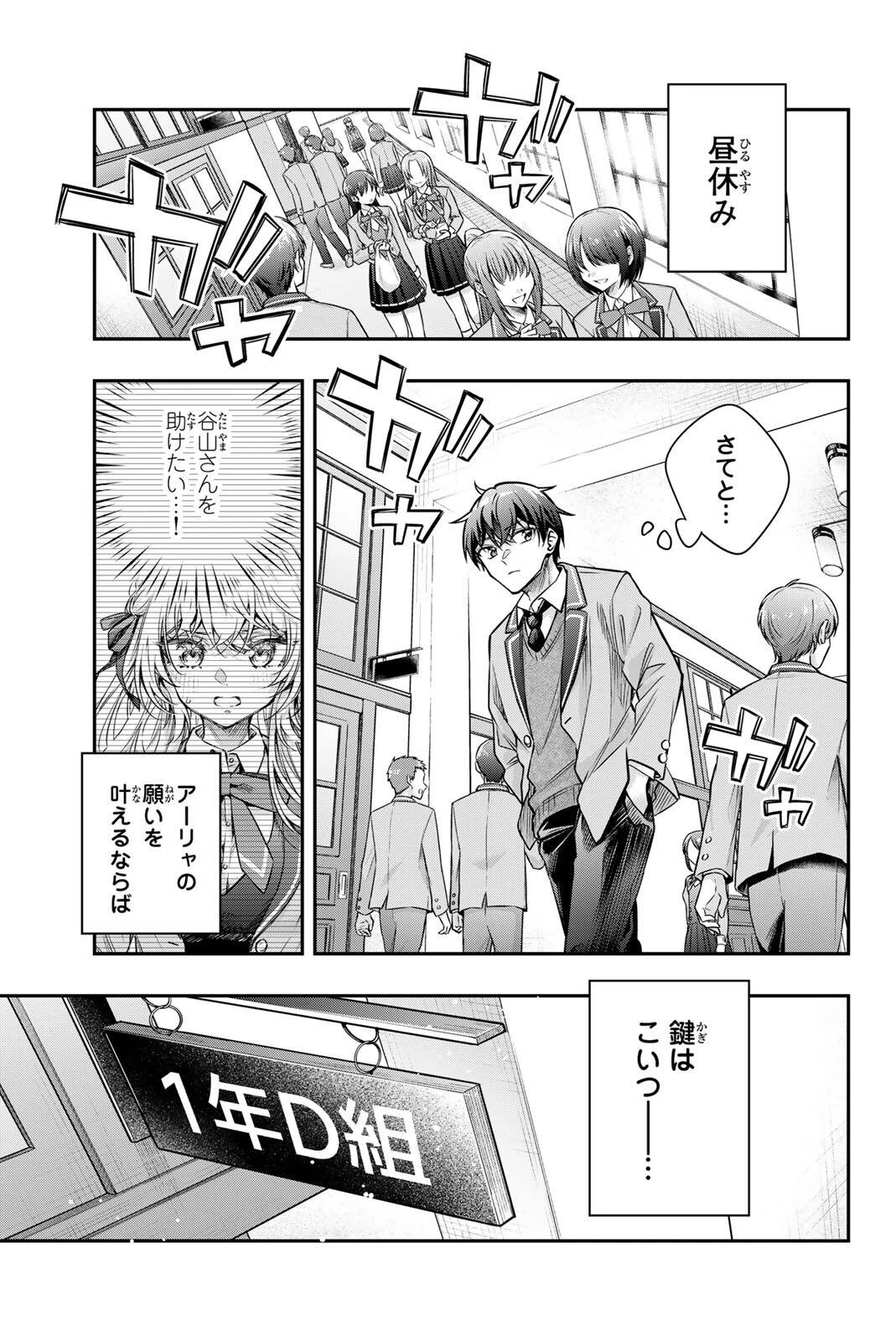 時々ボソッとロシア語でデレる隣のアーリャさん 第72話 - 9