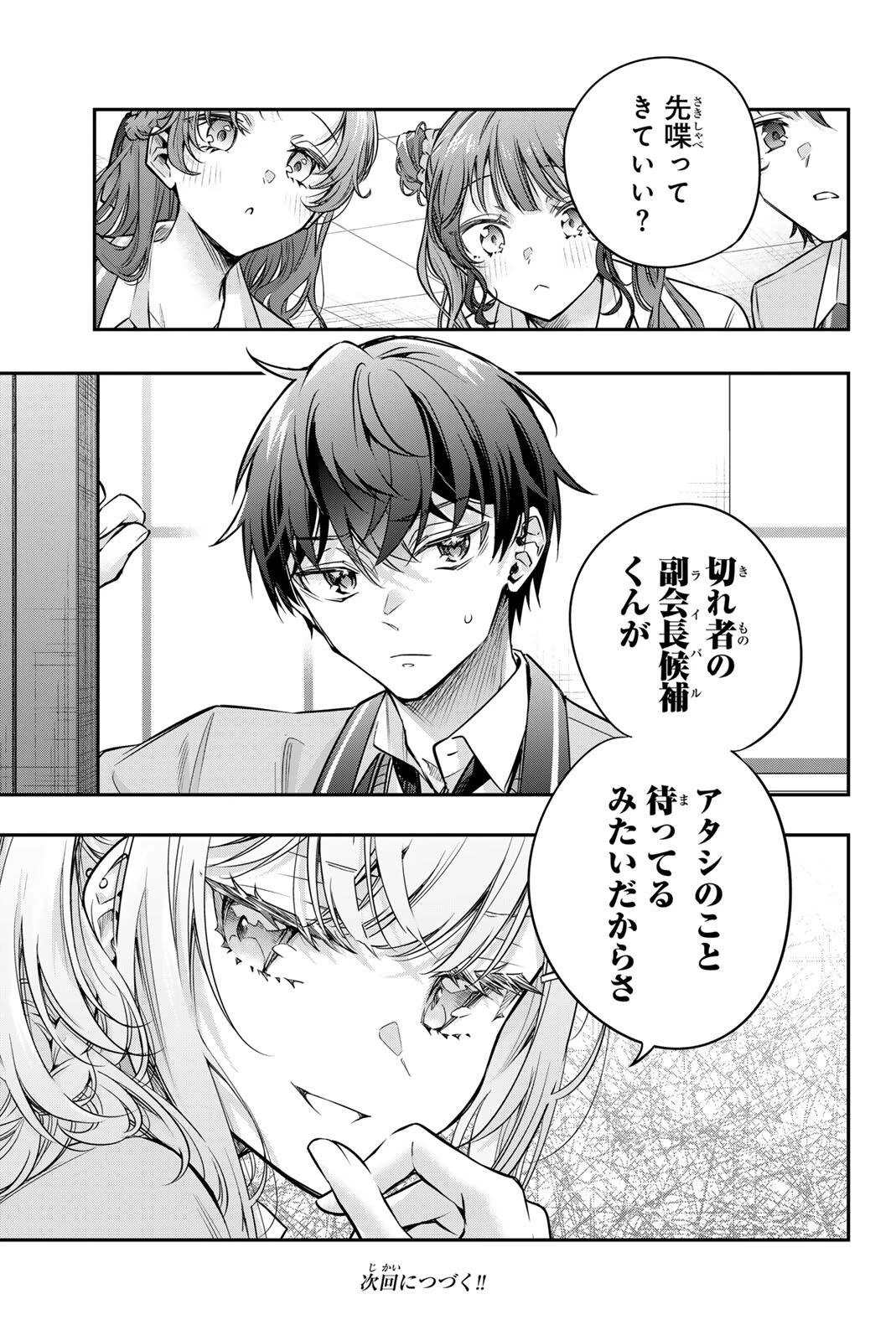 時々ボソッとロシア語でデレる隣のアーリャさん 第72話 - 11