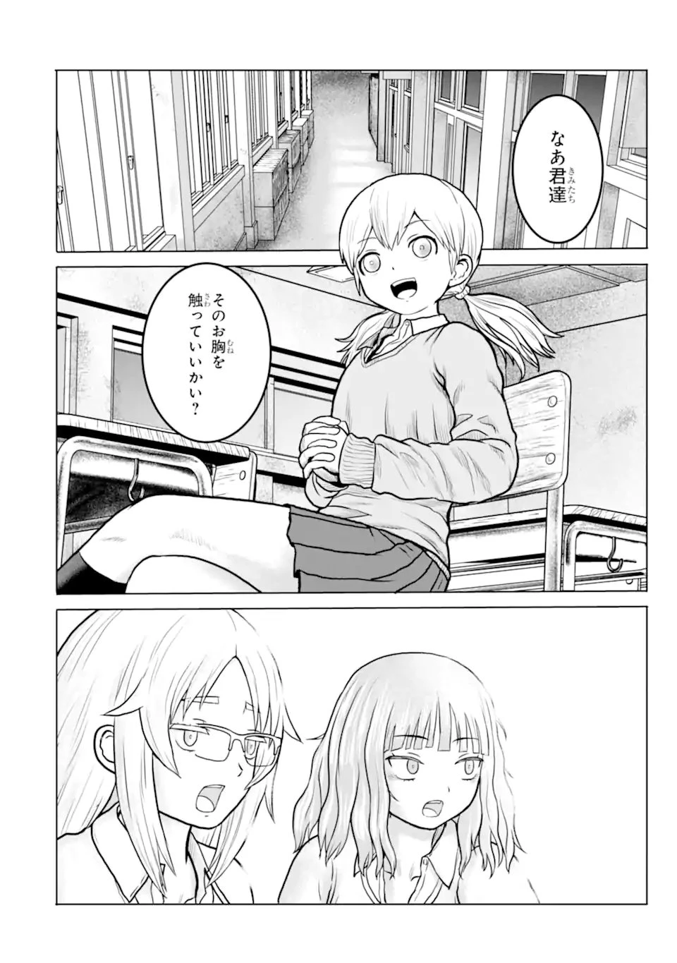 女子高校生の日常 第9話 - 2