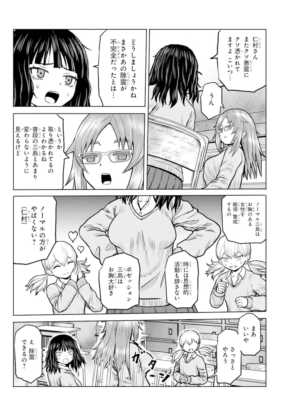 女子高校生の日常 第9話 - 3