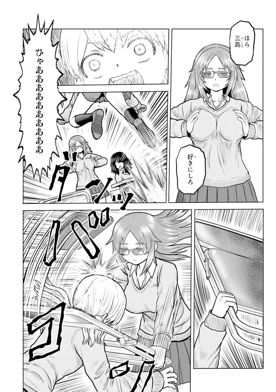 女子高校生の日常 第9話 - 4