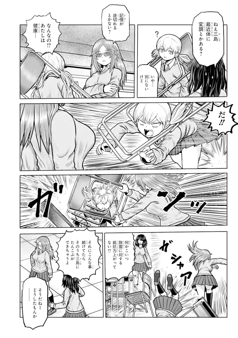 女子高校生の日常 第9話 - 6