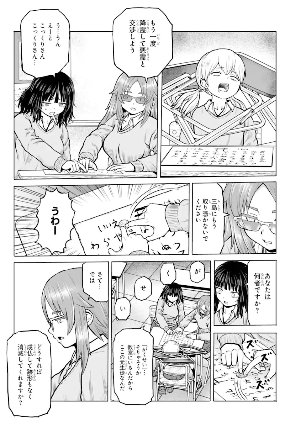 女子高校生の日常 第9話 - 7