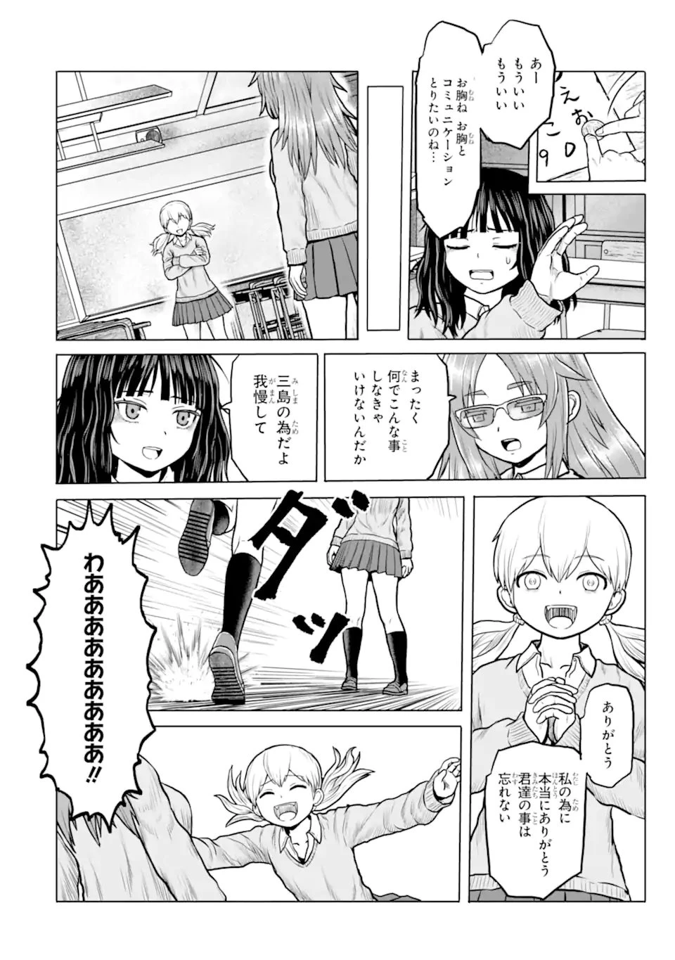 女子高校生の日常 第9話 - 8