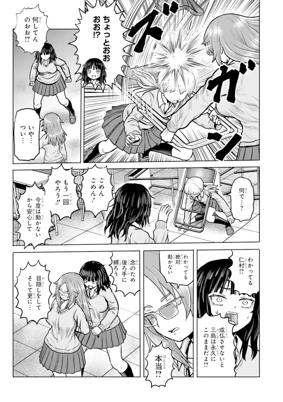 女子高校生の日常 第9話 - 9