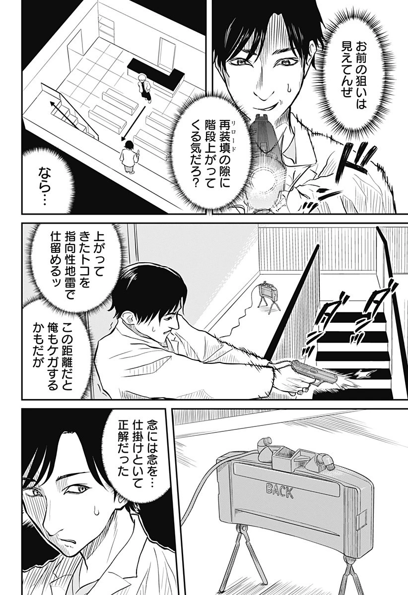 アサシネーションホスピタル 第6話 - 6