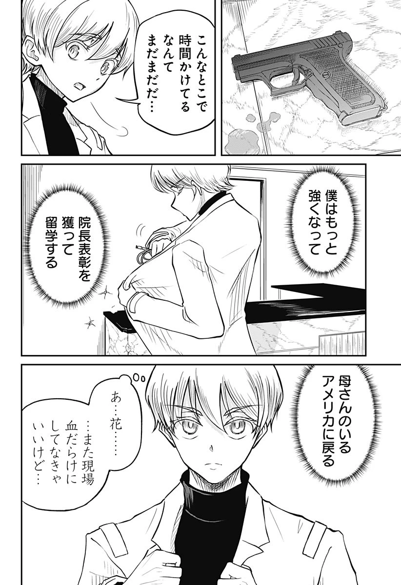 アサシネーションホスピタル 第6話 - 12