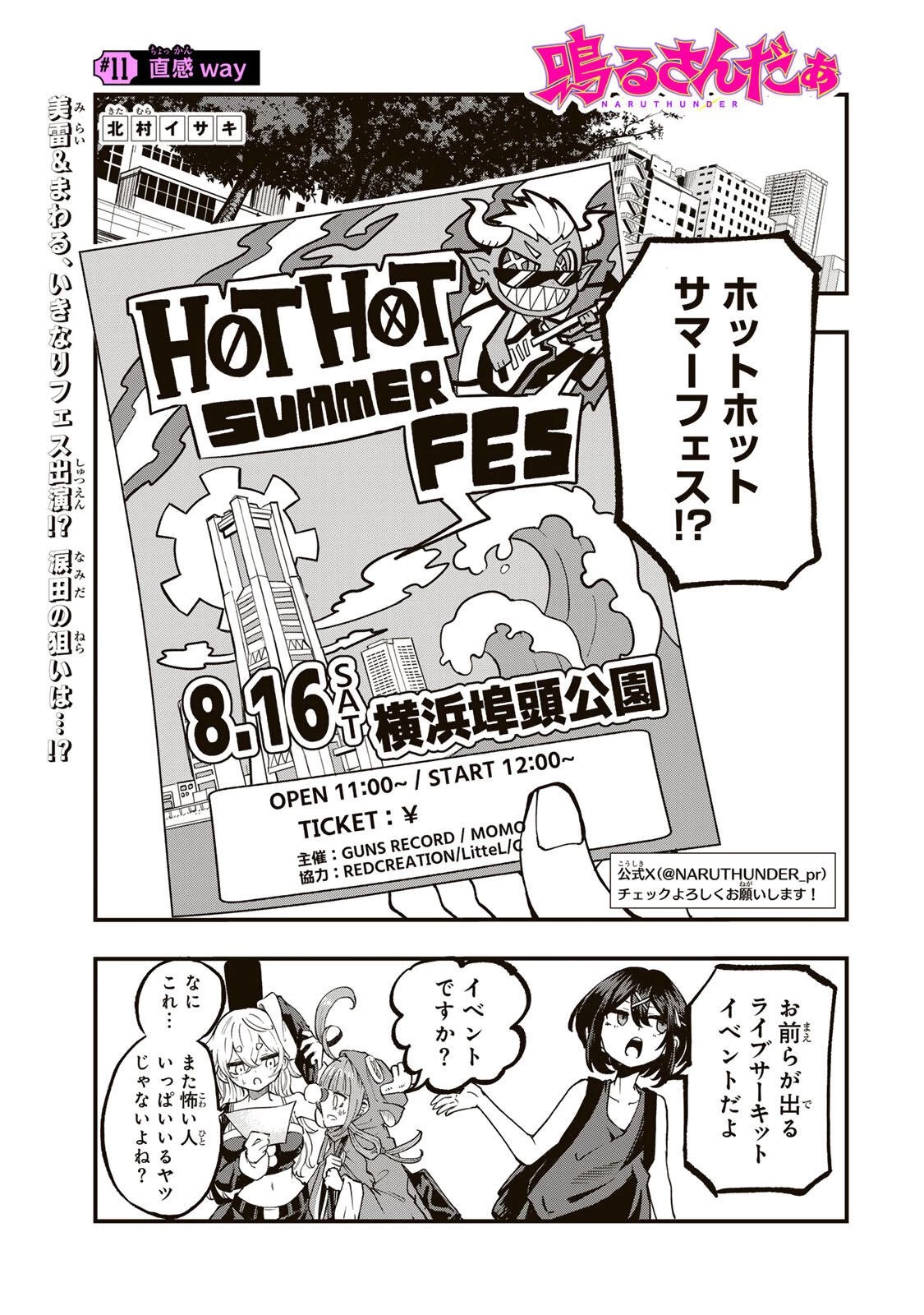 鳴るさんだぁ 第11話 - 1