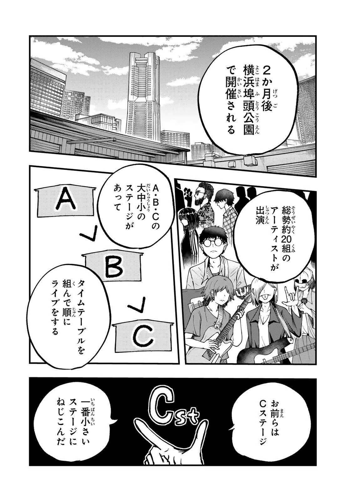 鳴るさんだぁ 第11話 - 2