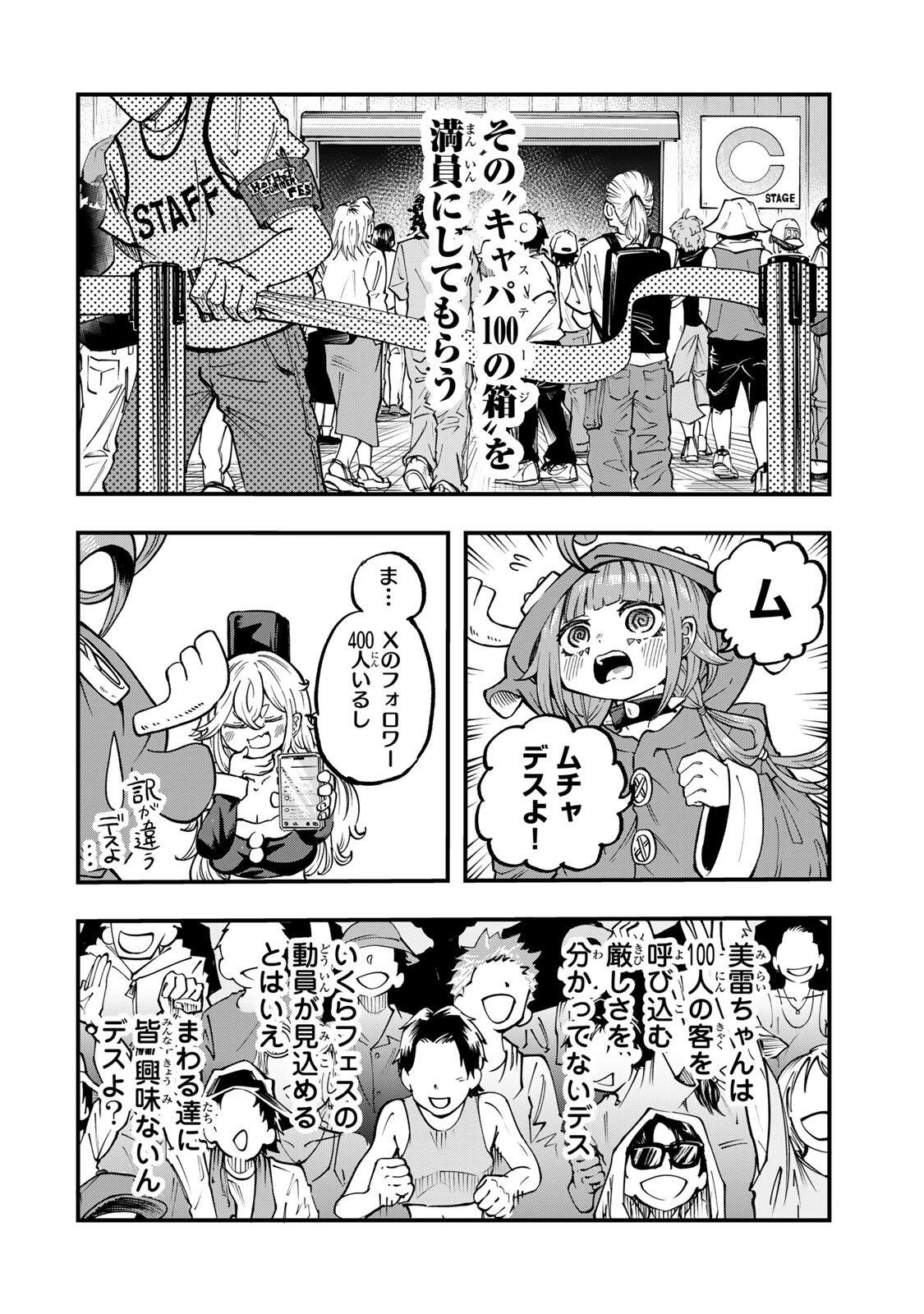 鳴るさんだぁ 第11話 - 4