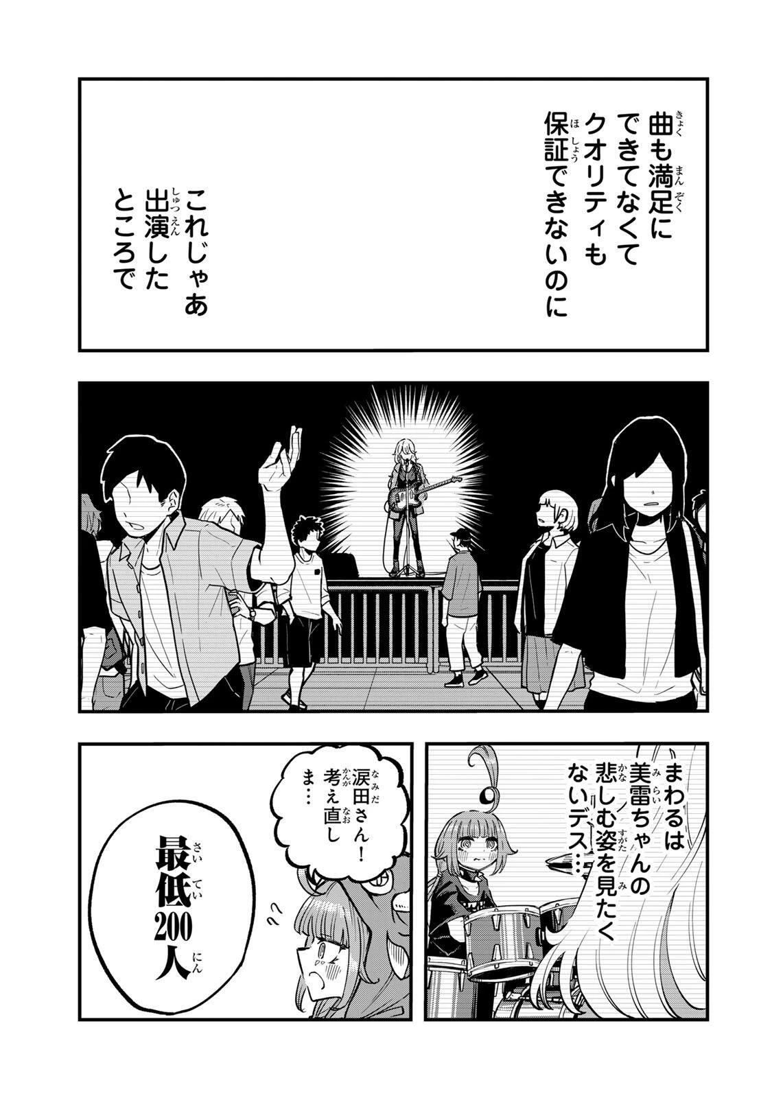 鳴るさんだぁ 第11話 - 5