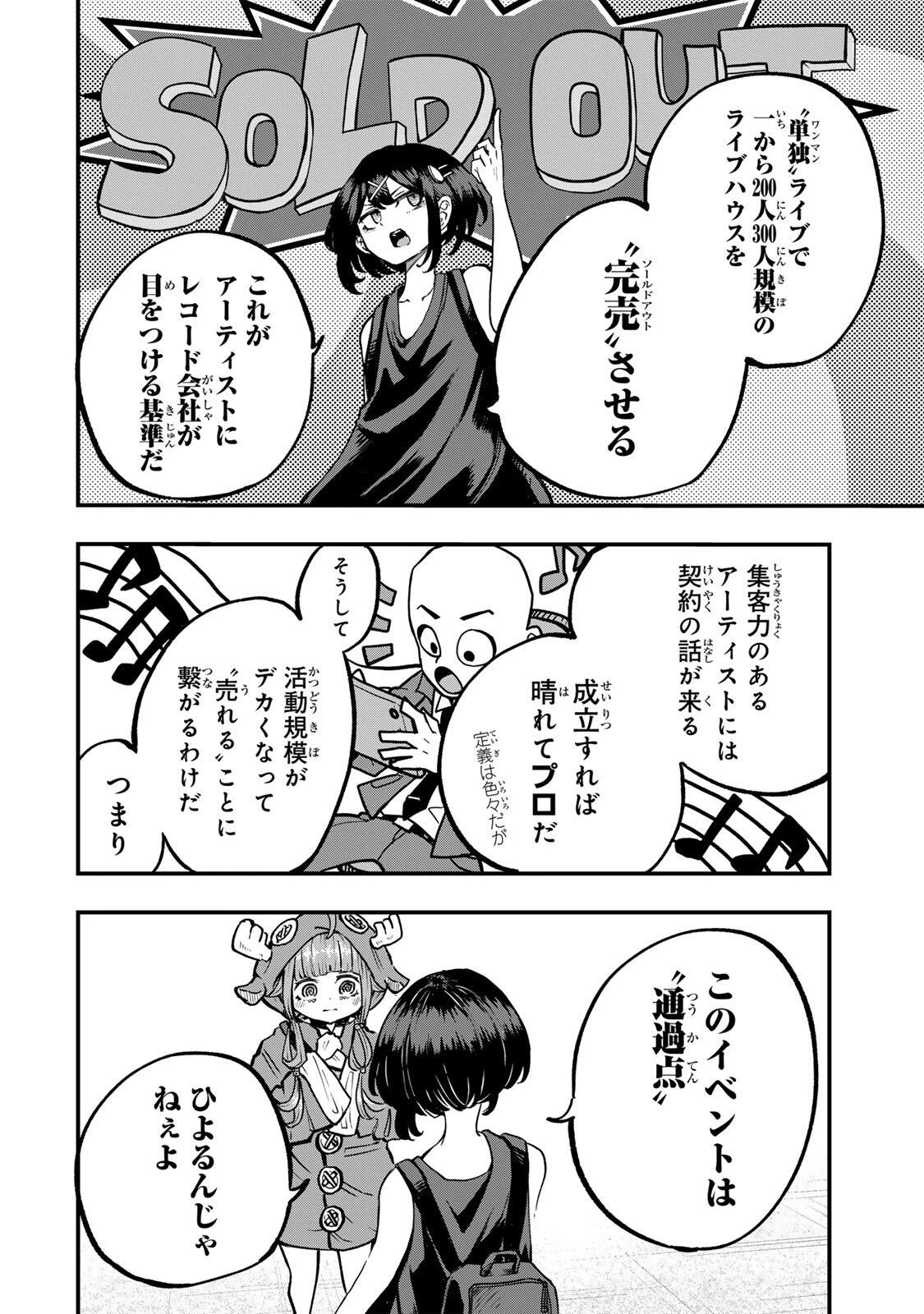 鳴るさんだぁ 第11話 - 6