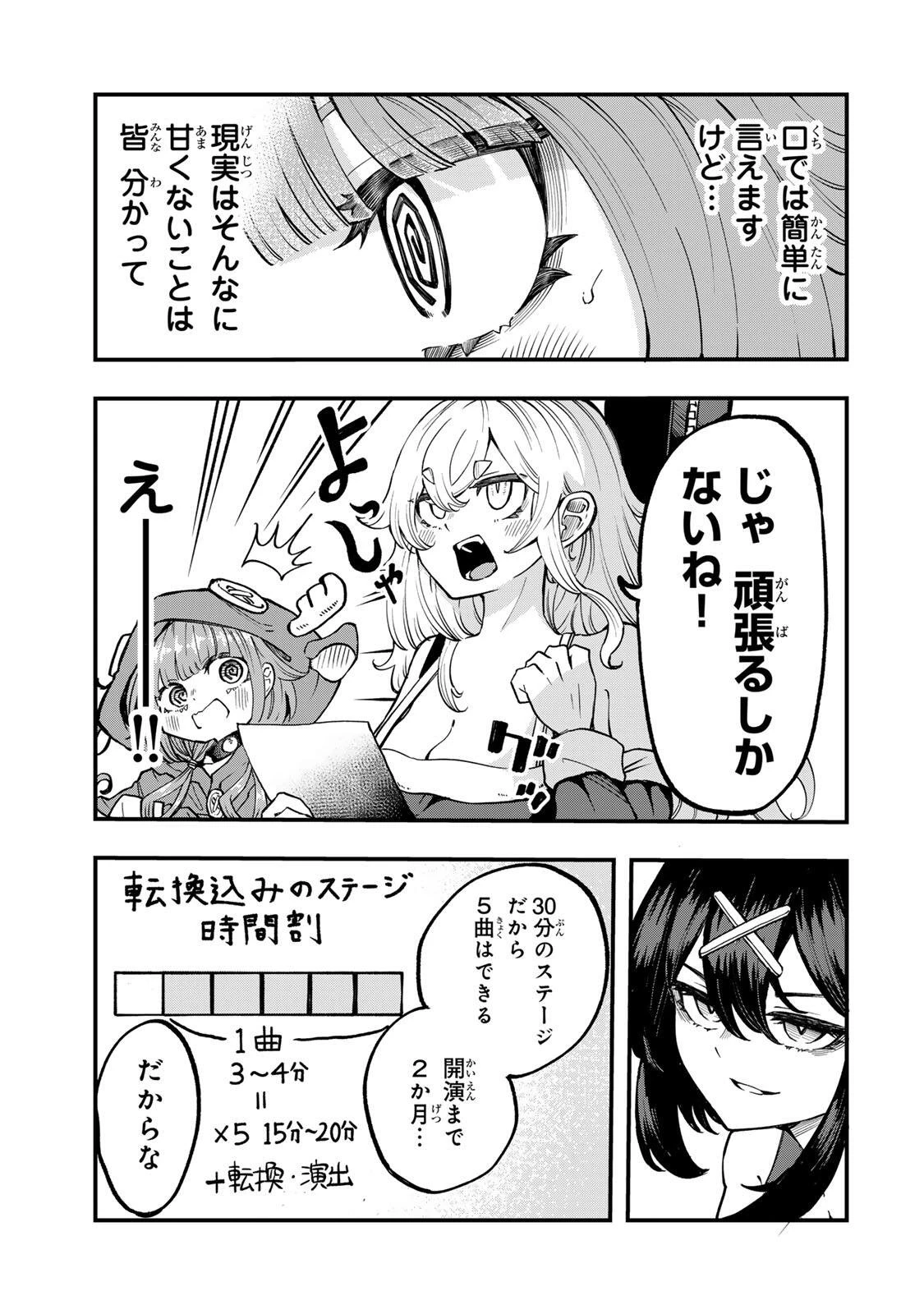 鳴るさんだぁ 第11話 - 7