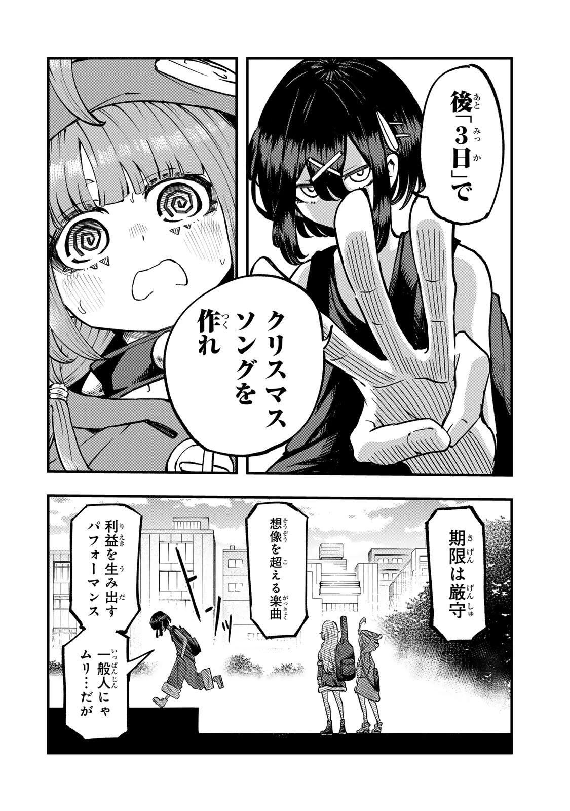 鳴るさんだぁ 第11話 - 8