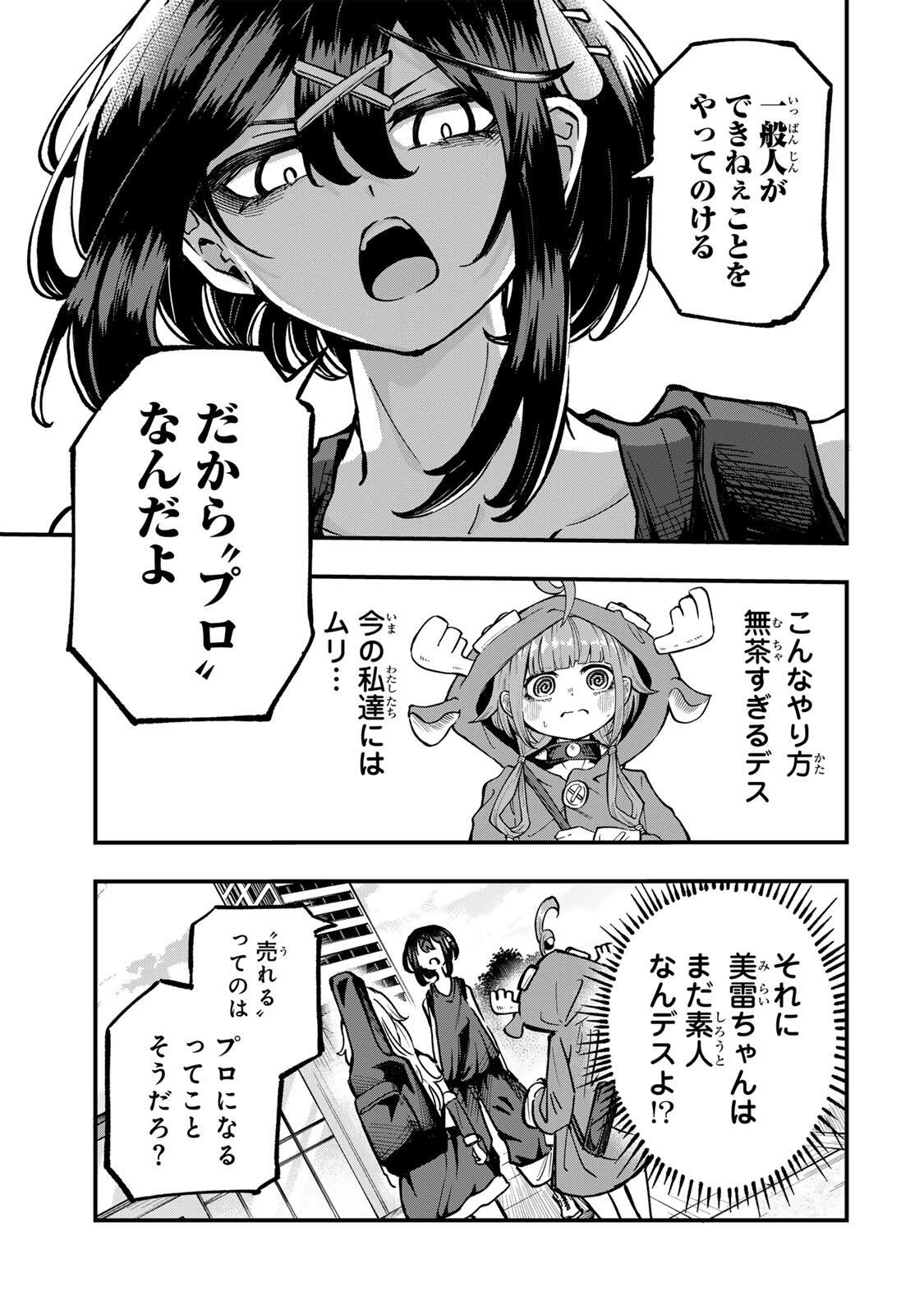 鳴るさんだぁ 第11話 - 9