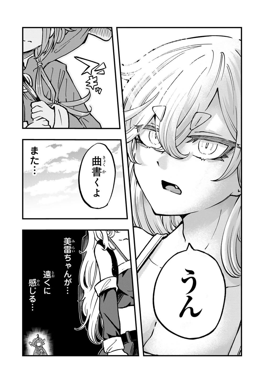 鳴るさんだぁ 第11話 - 10