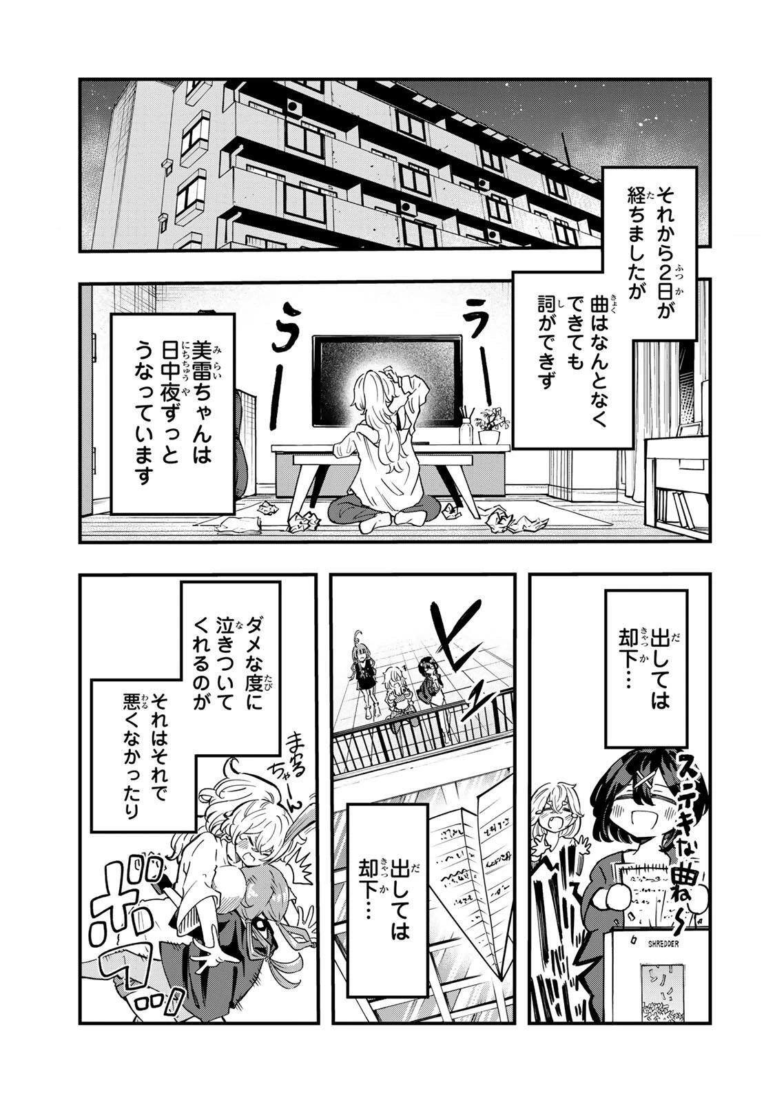 鳴るさんだぁ 第11話 - 11