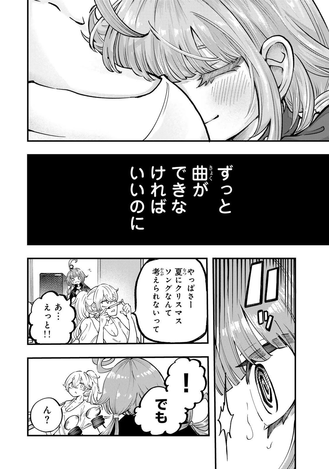 鳴るさんだぁ 第11話 - 12