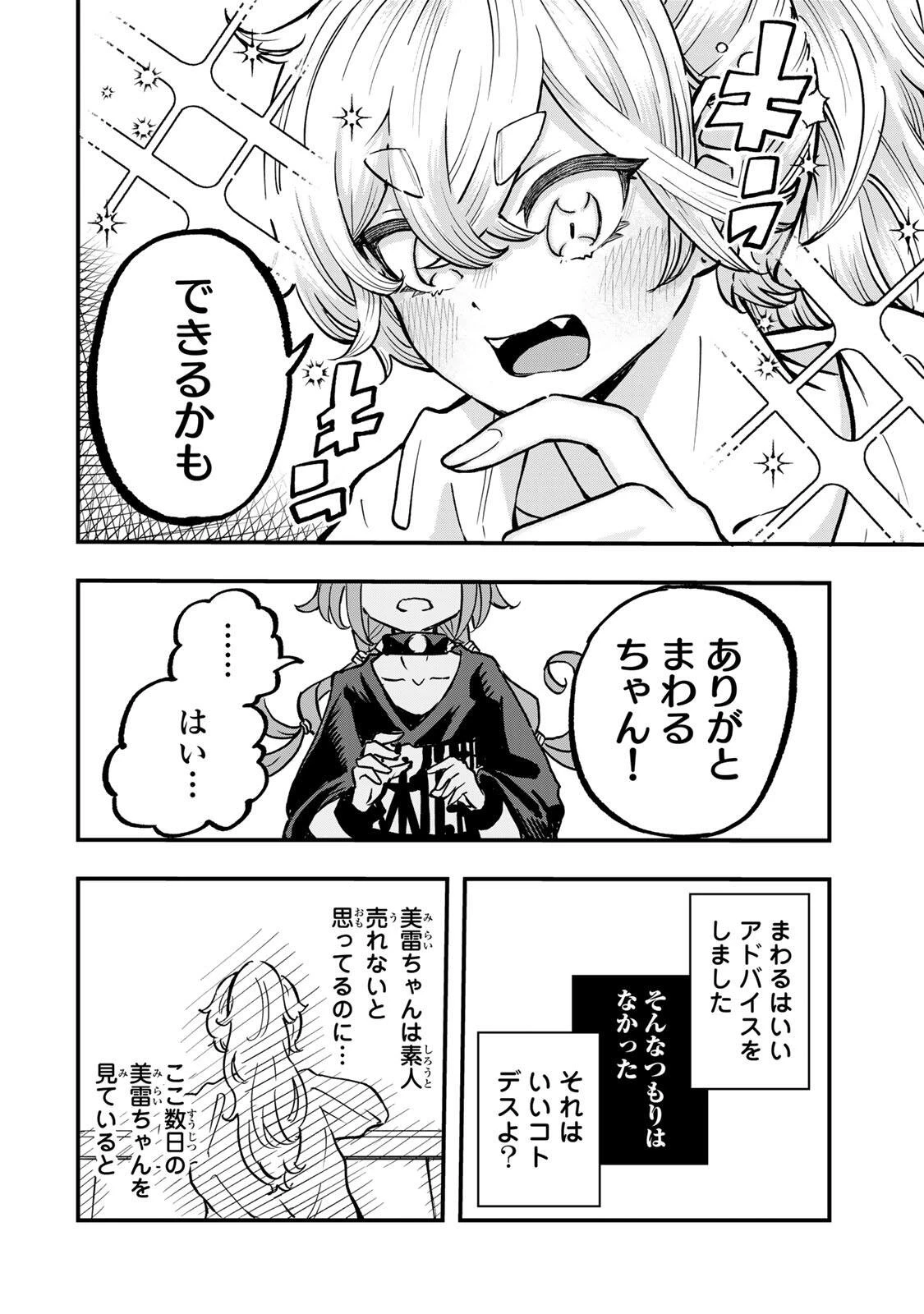 鳴るさんだぁ 第11話 - 14