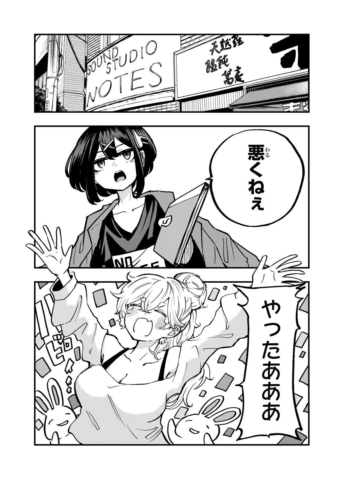 鳴るさんだぁ 第11話 - 17