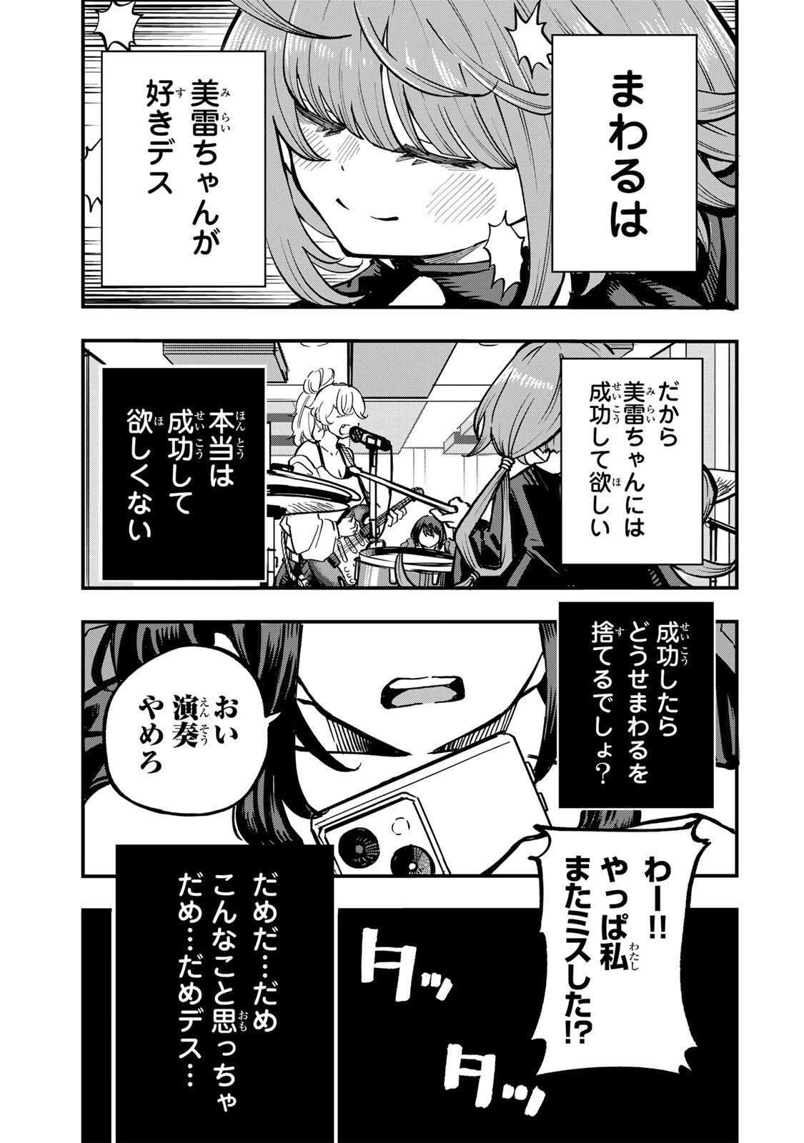 鳴るさんだぁ 第11話 - 19