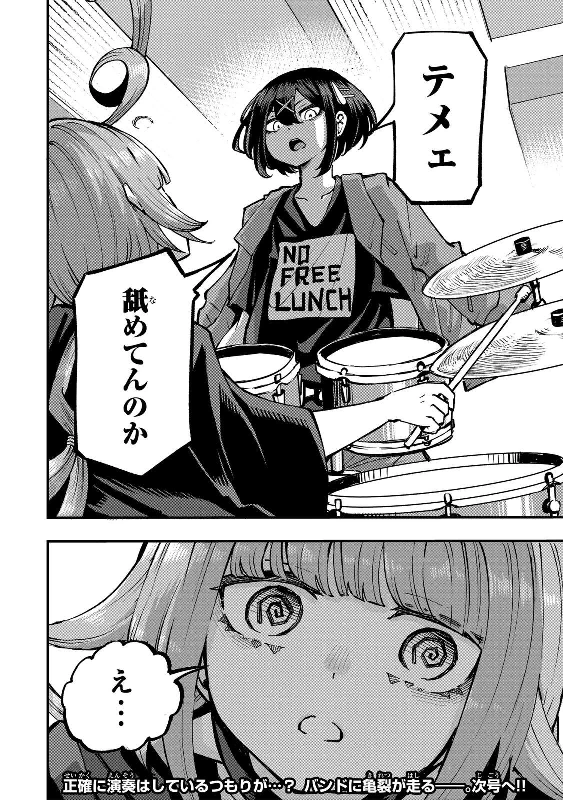 鳴るさんだぁ 第11話 - 20