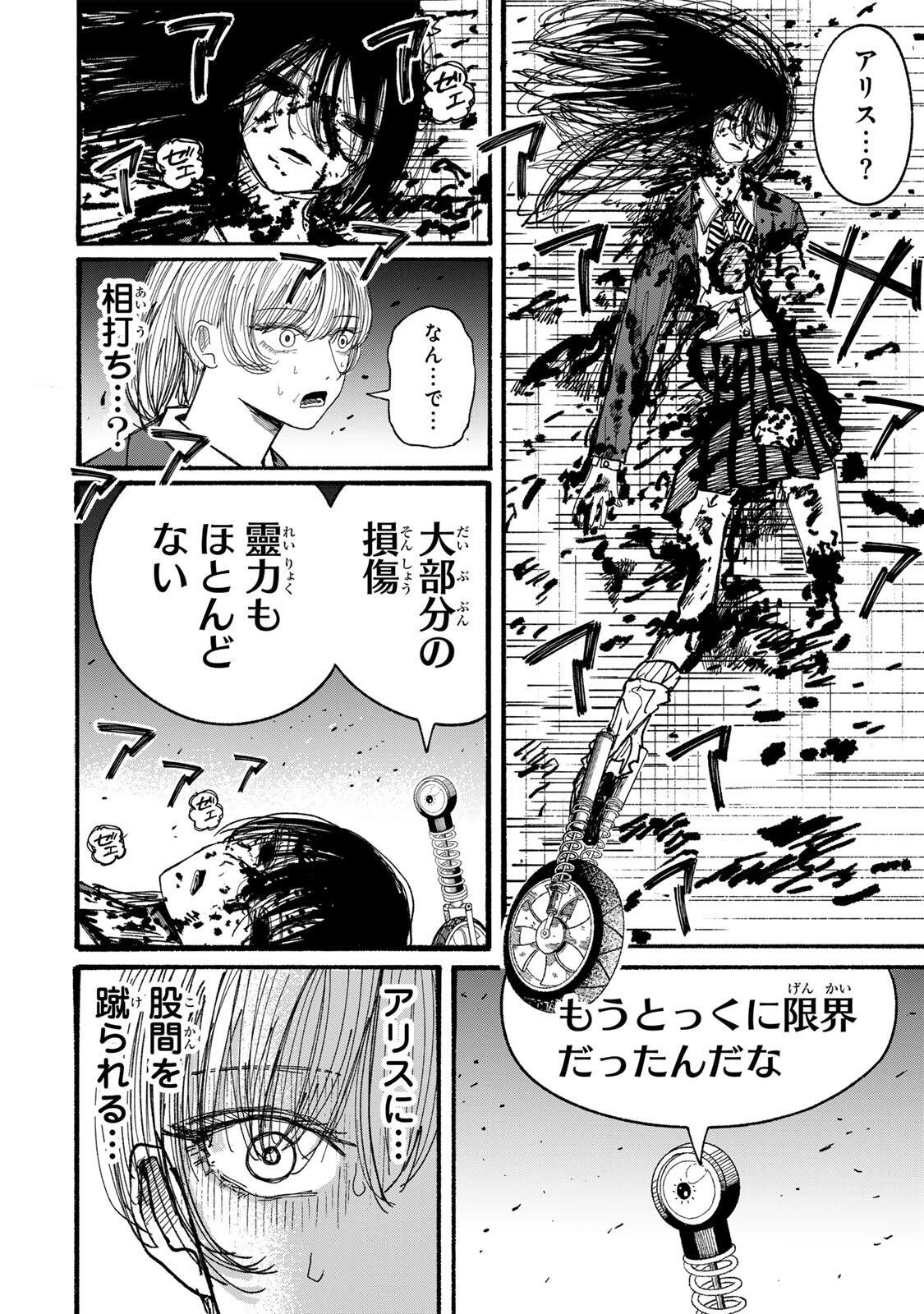 Jk Biker 第14話 - 2