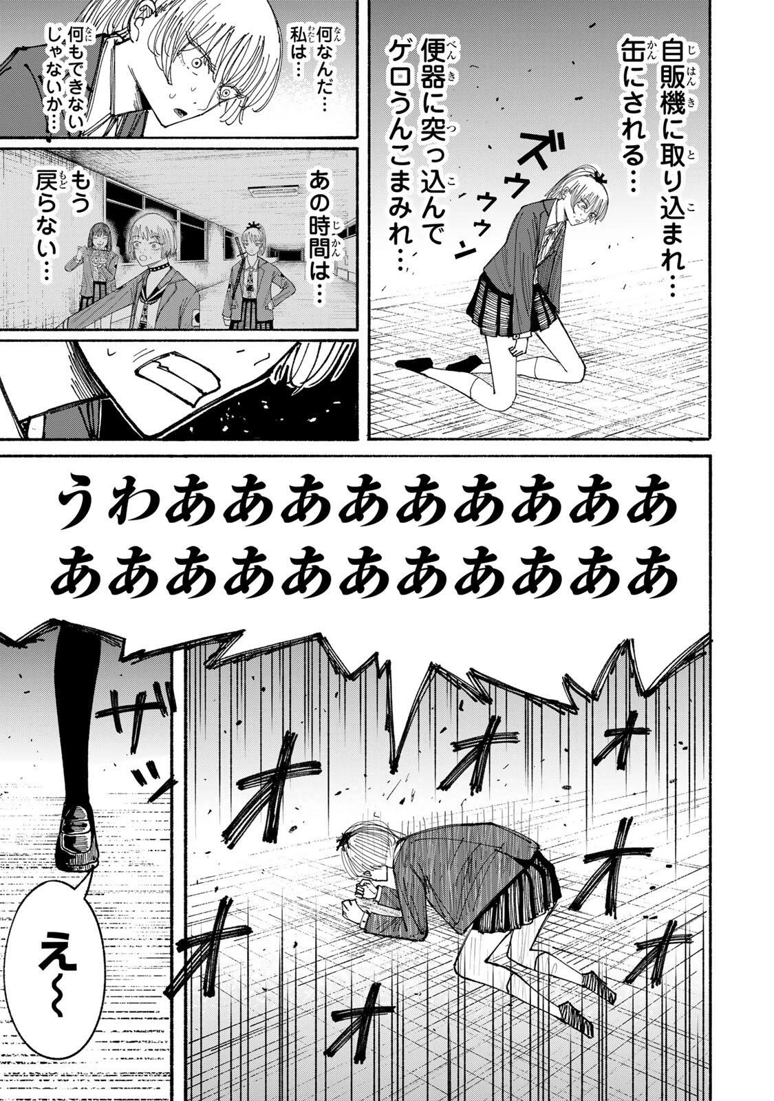 Jk Biker 第14話 - 3