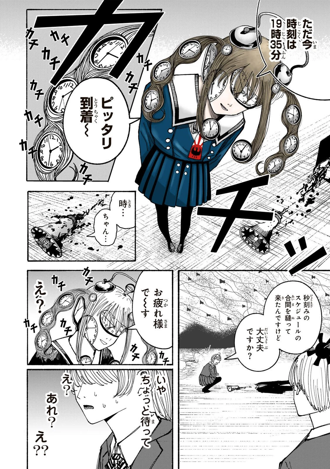 Jk Biker 第14話 - 4