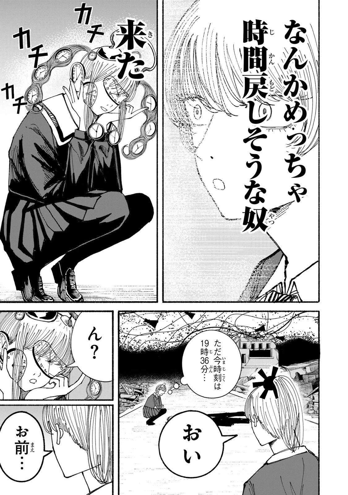 Jk Biker 第14話 - 5