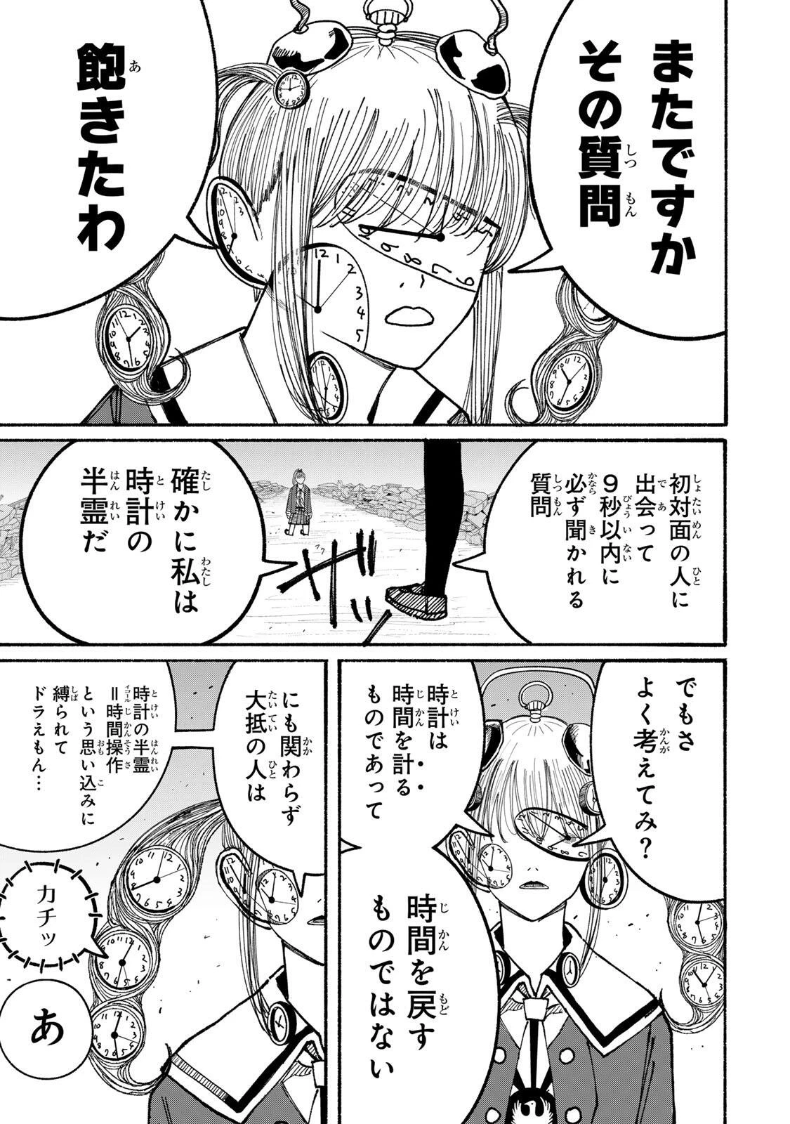 Jk Biker 第14話 - 7