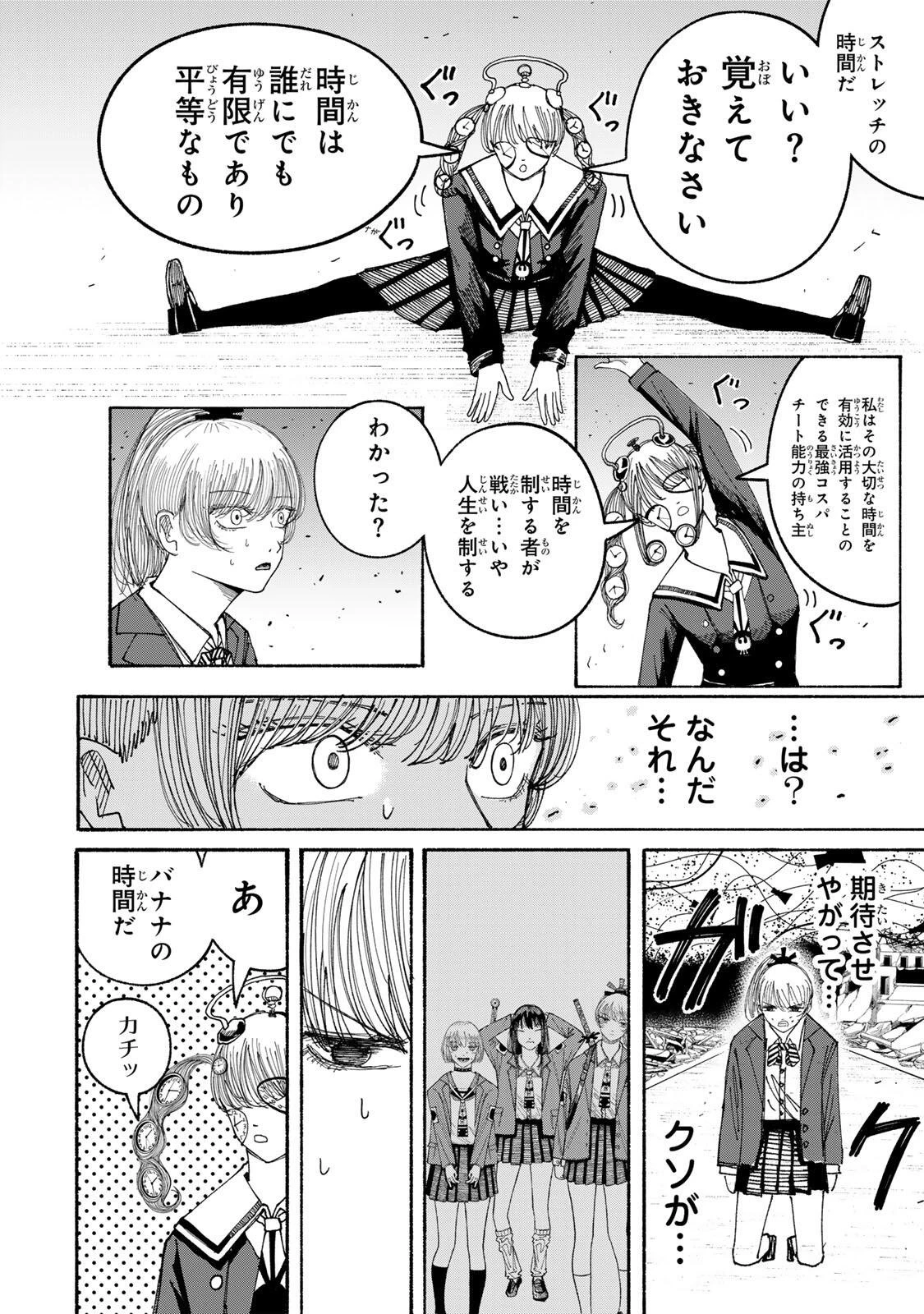 Jk Biker 第14話 - 8