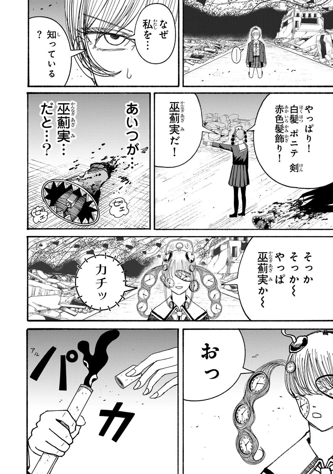 Jk Biker 第14話 - 10